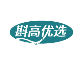 斟高优选