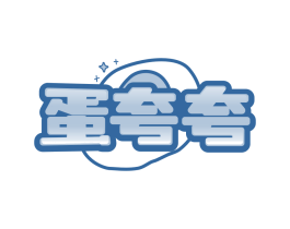 蛋夸夸