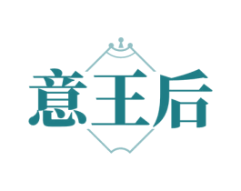 意王后