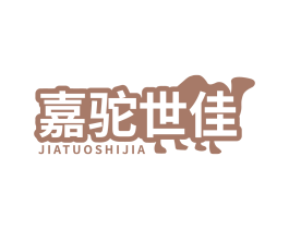 嘉驼世佳
