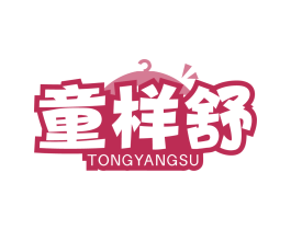 童样舒 TONGYANGSU