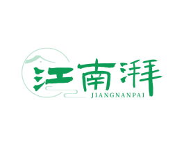 江南湃