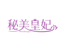 秘美皇妃