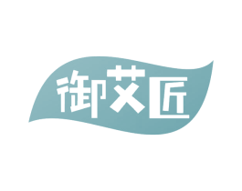 御艾匠