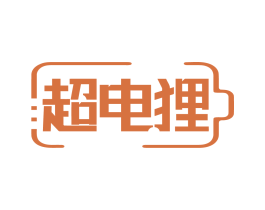 超电狸