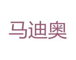 马迪奥