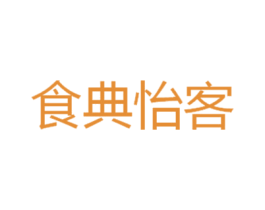 食典怡客