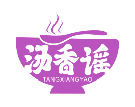 汤香谣