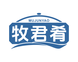 牧君肴