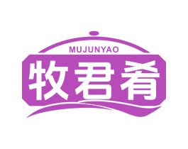 牧君肴