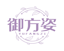 御方姿