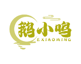 鹅小鸣