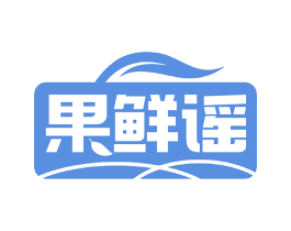 果鲜谣