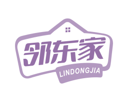 邻东家