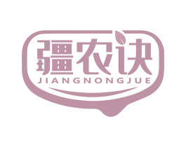 疆农诀