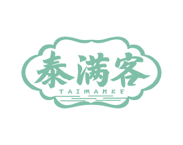 泰满客