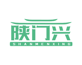 陕门兴