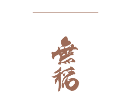 无稻 第30类小食配料商标转让 注册号28545646
