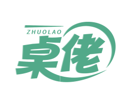 桌佬