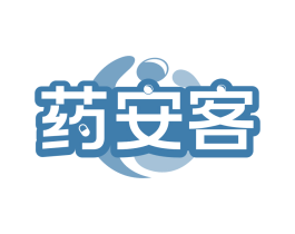 药安客