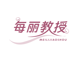 每丽教授