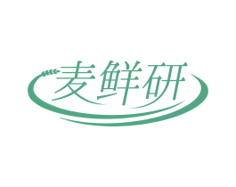 麦鲜研