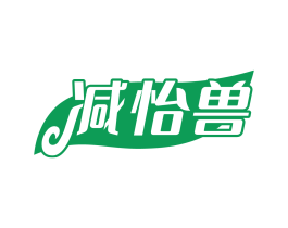 减怡兽