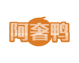 阿奢鸭