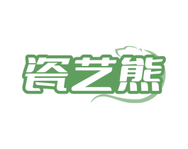瓷艺熊