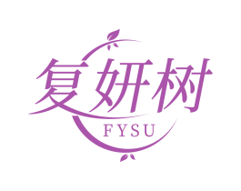 复妍树 FYSU