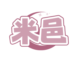米邑
