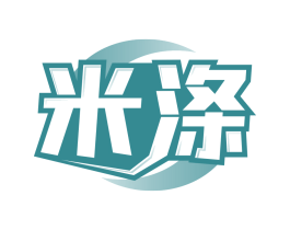 米涤