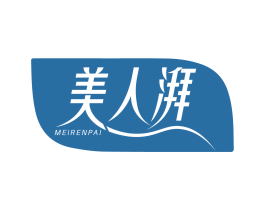 美人湃