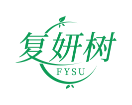 复妍树 FYSU