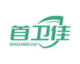 首卫佳