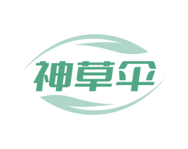 神草伞
