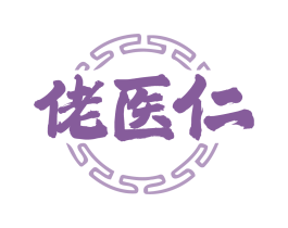 佬医仁