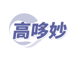 高哆妙