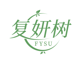 复妍树 FYSU
