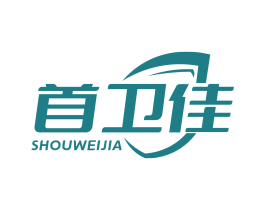 首卫佳