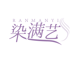 染满艺