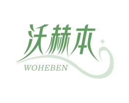 沃赫本