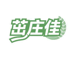 茁庄佳