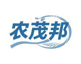 农茂邦