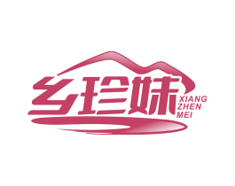 乡珍妹