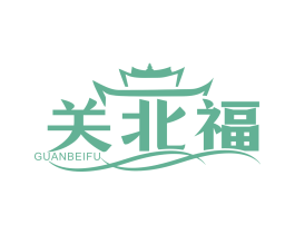 关北福