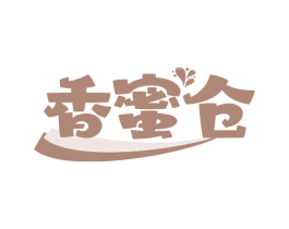 香蜜仓