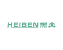 黑奔 第09类科学仪器商标转让 注册号51381665