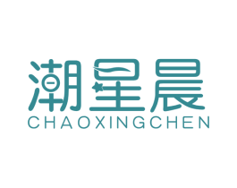 潮星晨