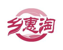 乡惠淘